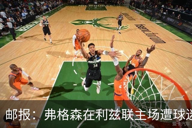 邮报：弗格森在利兹联主场遭球迷辱骂，此前曾有4名骑警护送