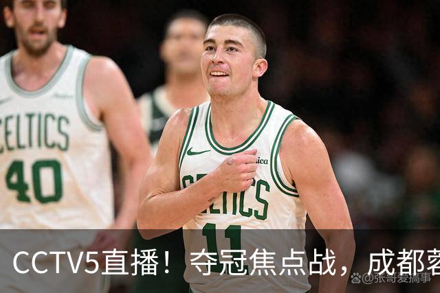 CCTV5直播！夺冠焦点战，成都蓉城VS大连英博，韦世豪继续缺阵，中超榜首或已无退路